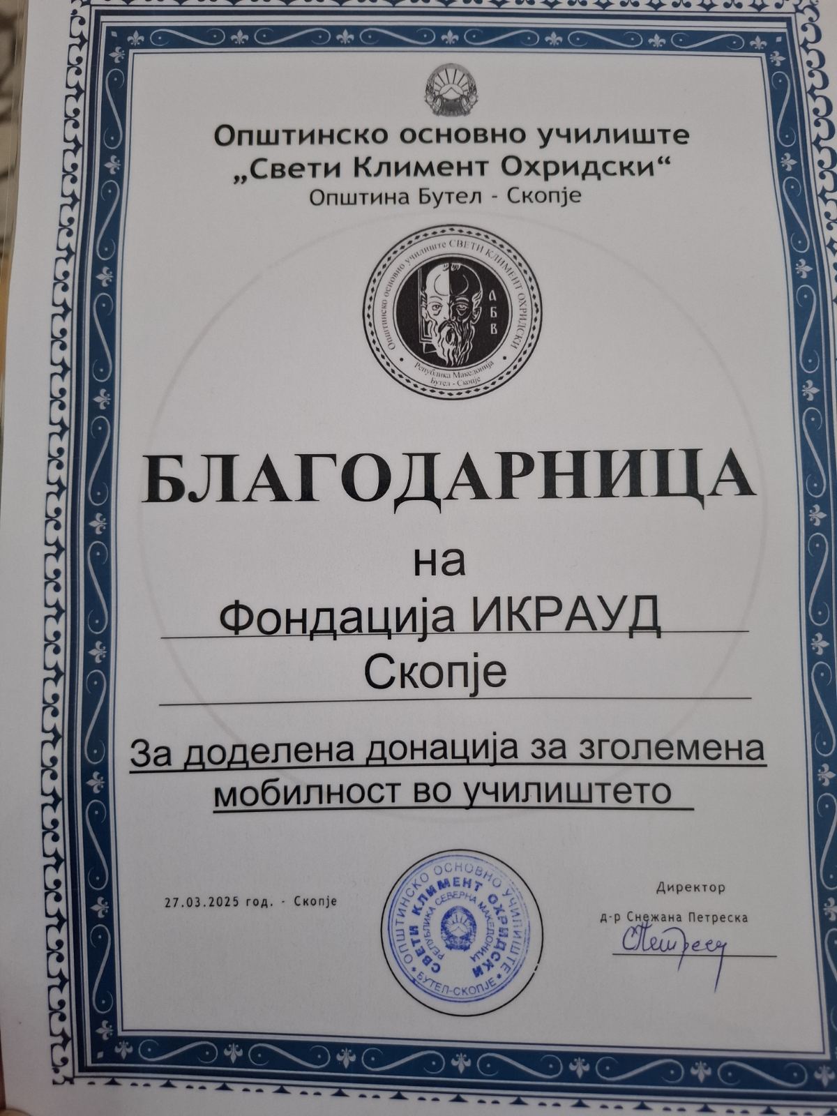 Инклузијата не е избор, туку обврска – горди на нашата соработка со училиштето